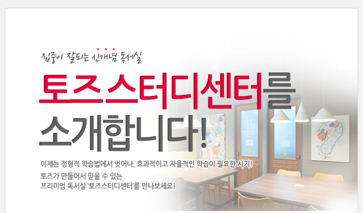 토즈 스터디센터
