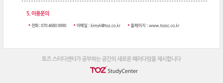 토즈 스터디센터