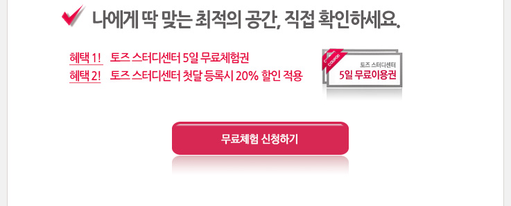 토즈 스터디센터
